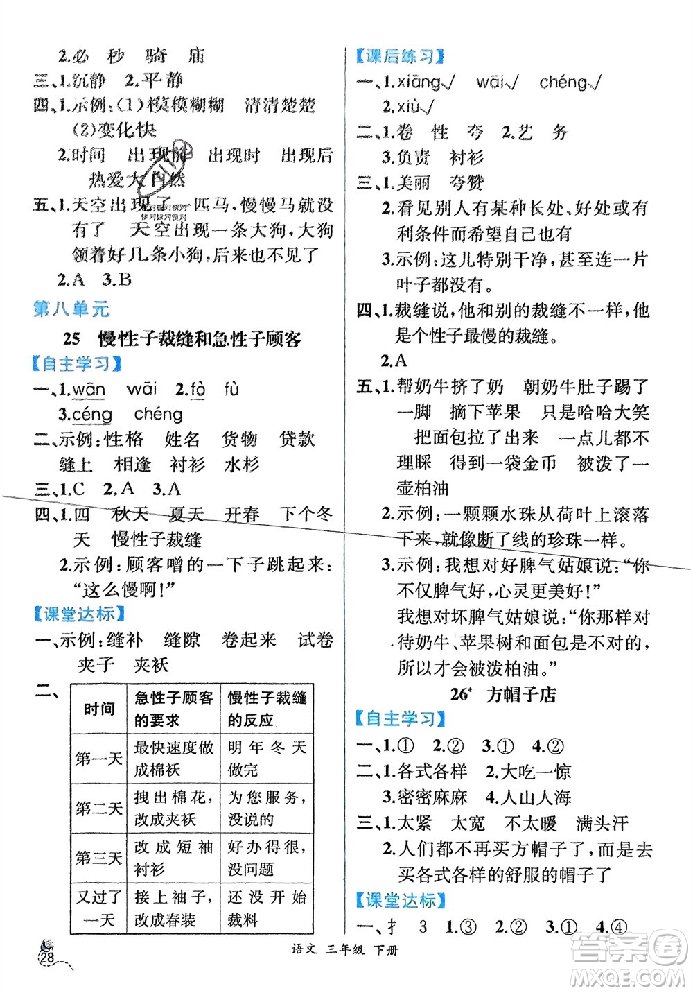 人民教育出版社2024年春人教金學(xué)典同步解析與測(cè)評(píng)三年級(jí)語文下冊(cè)人教版云南專版參考答案