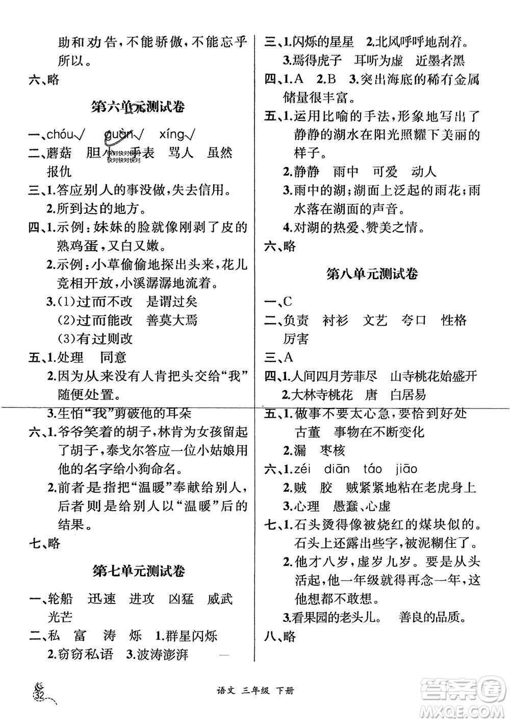 人民教育出版社2024年春人教金學(xué)典同步解析與測(cè)評(píng)三年級(jí)語文下冊(cè)人教版云南專版參考答案