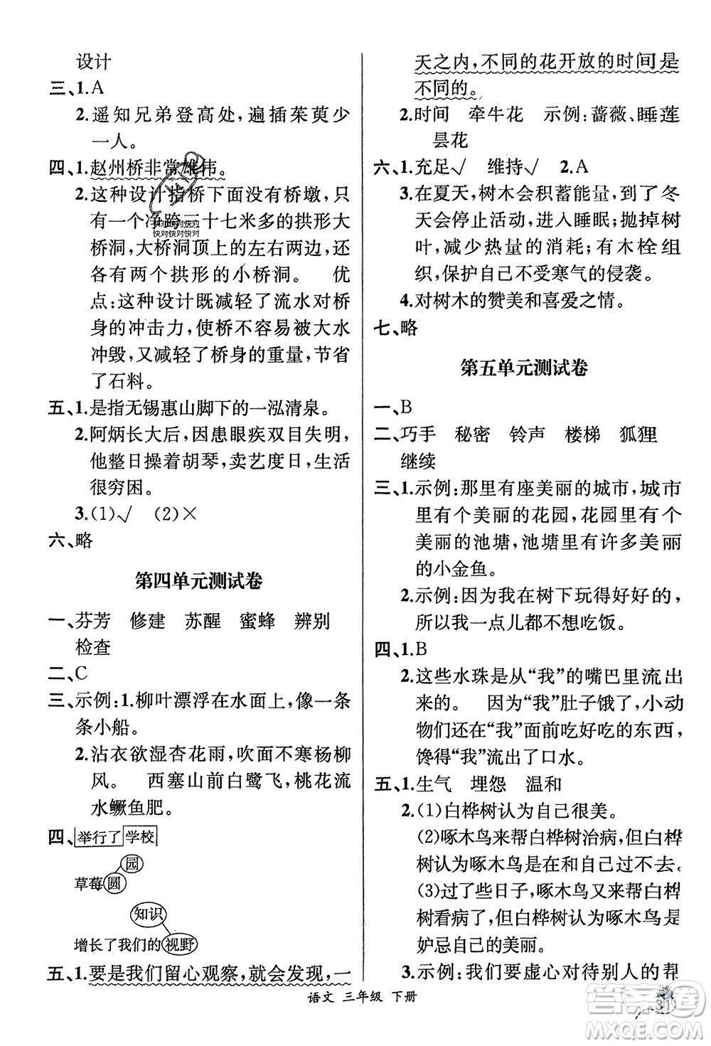 人民教育出版社2024年春人教金學(xué)典同步解析與測(cè)評(píng)三年級(jí)語文下冊(cè)人教版云南專版參考答案