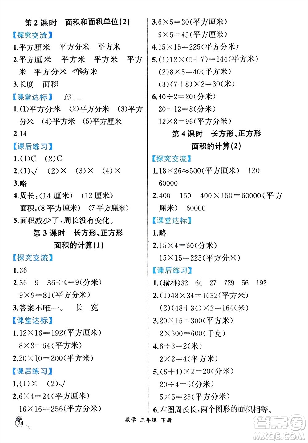 人民教育出版社2024年春人教金學典同步解析與測評三年級數(shù)學下冊人教版云南專版參考答案