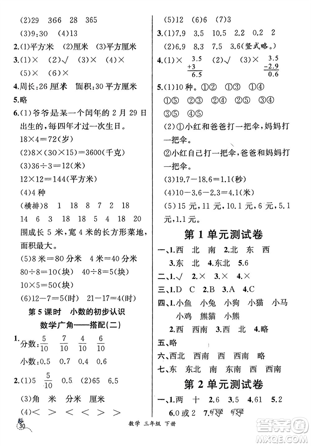 人民教育出版社2024年春人教金學典同步解析與測評三年級數(shù)學下冊人教版云南專版參考答案