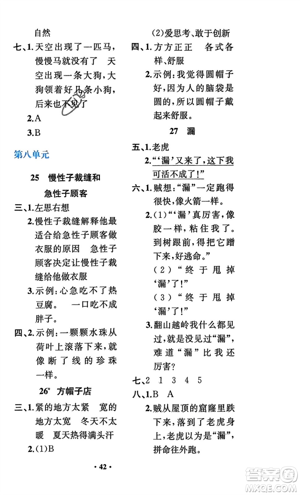 人民教育出版社2024年春同步解析與測評課堂鞏固練習(xí)三年級語文下冊人教版重慶專版參考答案