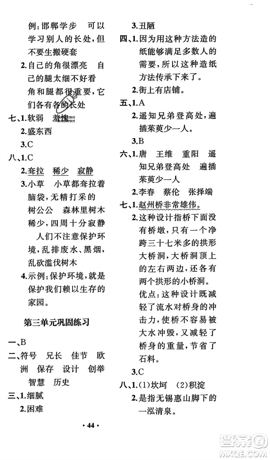 人民教育出版社2024年春同步解析與測評課堂鞏固練習(xí)三年級語文下冊人教版重慶專版參考答案