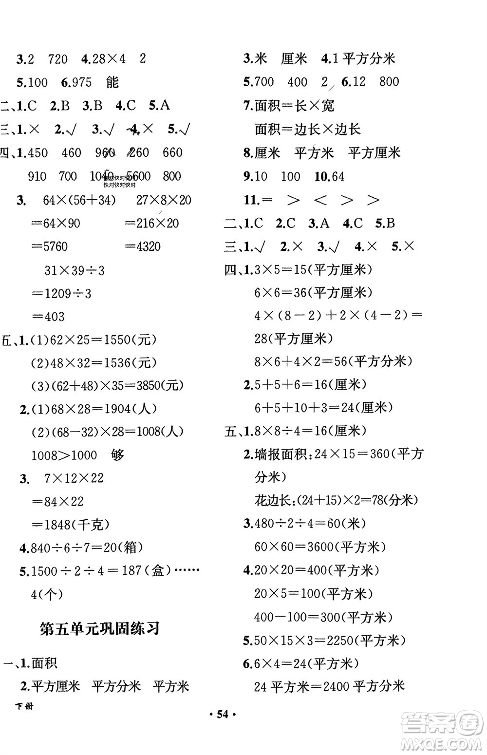 人民教育出版社2024年春同步解析與測評課堂鞏固練習三年級數(shù)學下冊人教版重慶專版參考答案