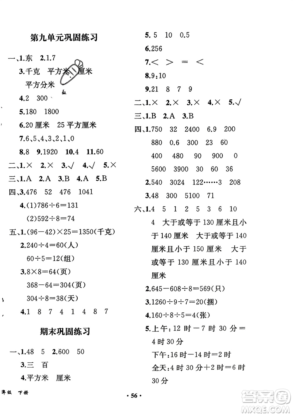 人民教育出版社2024年春同步解析與測評課堂鞏固練習三年級數(shù)學下冊人教版重慶專版參考答案