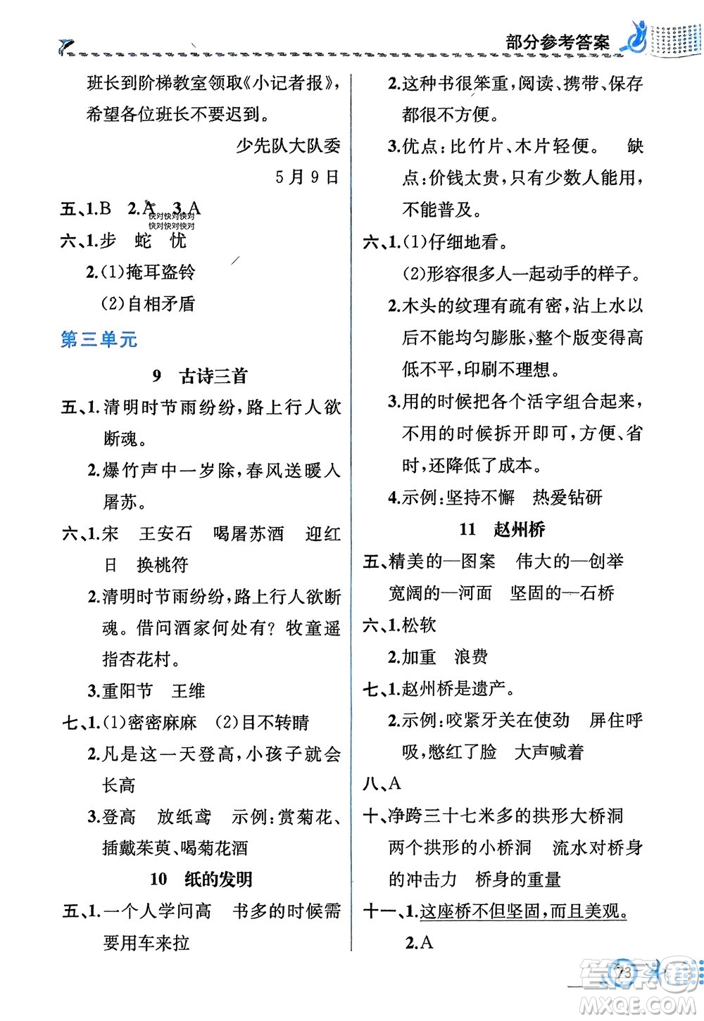 人民教育出版社2024年春人教金學典同步解析與測評三年級語文下冊人教版福建專版參考答案