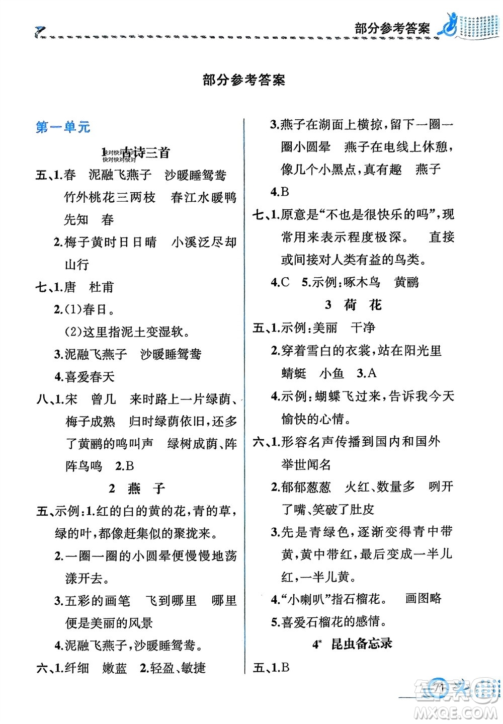 人民教育出版社2024年春人教金學典同步解析與測評三年級語文下冊人教版福建專版參考答案