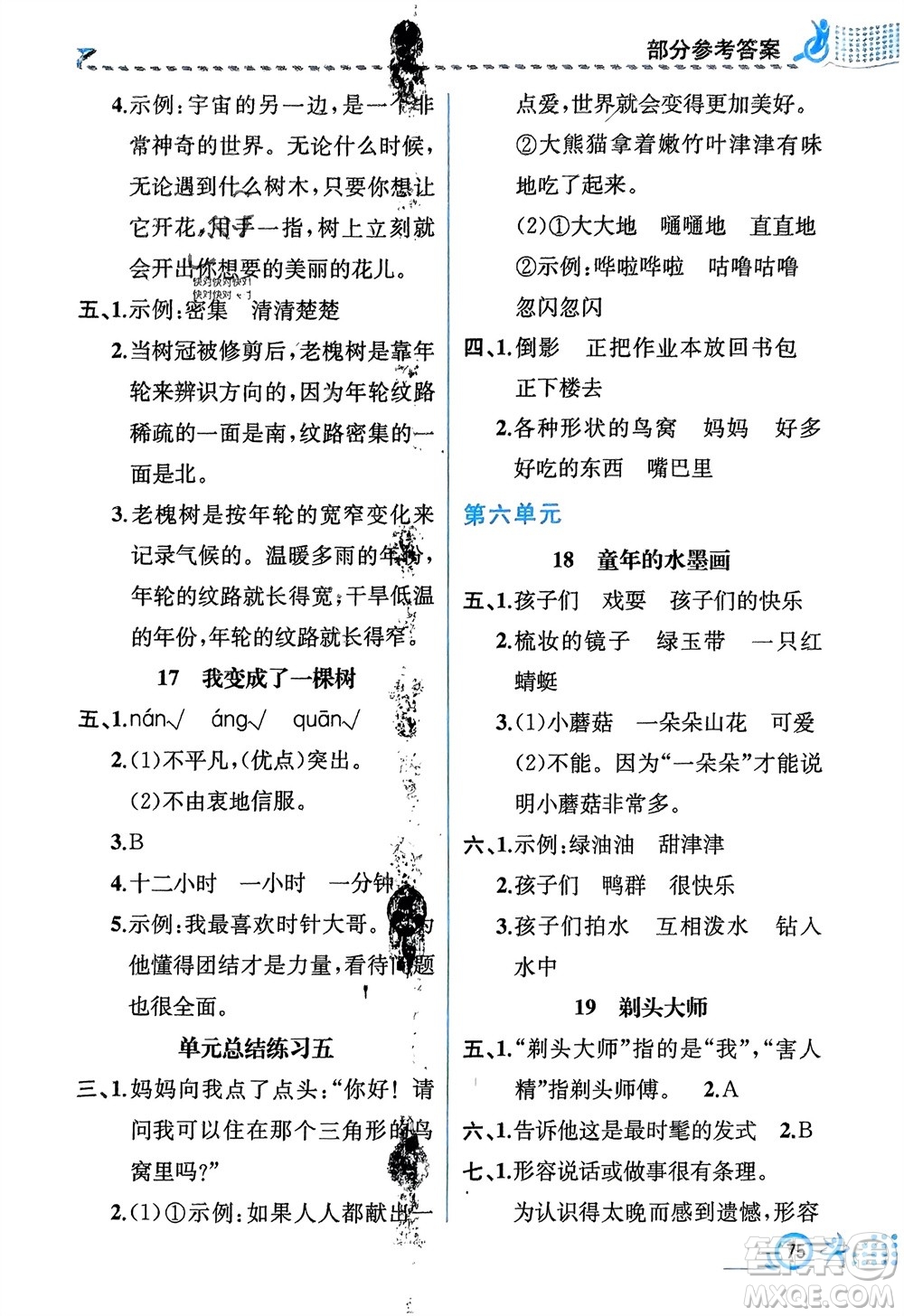 人民教育出版社2024年春人教金學典同步解析與測評三年級語文下冊人教版福建專版參考答案