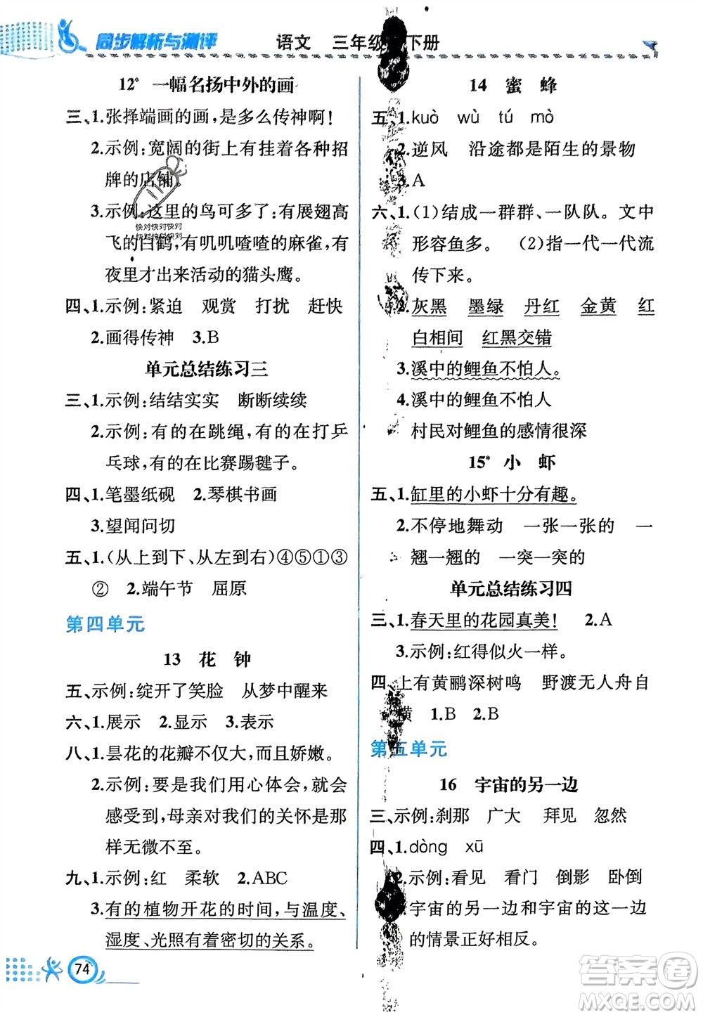 人民教育出版社2024年春人教金學典同步解析與測評三年級語文下冊人教版福建專版參考答案