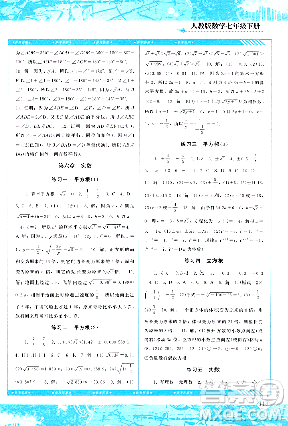 湖南少年兒童出版社2024年春同步實踐評價課程基礎訓練七年級數(shù)學下冊人教版答案