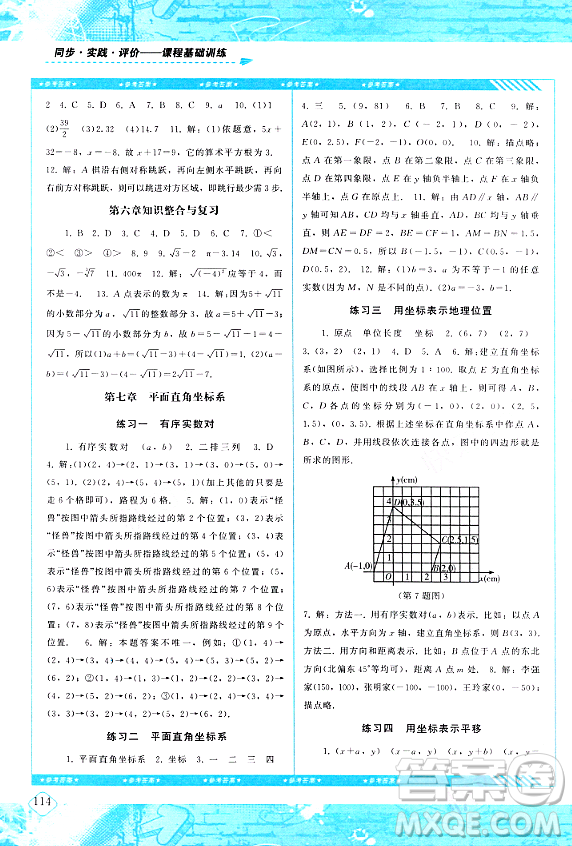 湖南少年兒童出版社2024年春同步實踐評價課程基礎訓練七年級數(shù)學下冊人教版答案