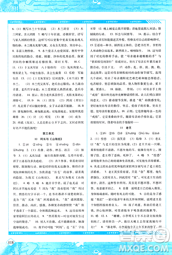 湖南少年兒童出版社2024年春同步實踐評價課程基礎(chǔ)訓(xùn)練七年級語文下冊人教版答案