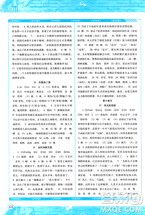 湖南少年兒童出版社2024年春同步實踐評價課程基礎(chǔ)訓(xùn)練七年級語文下冊人教版答案