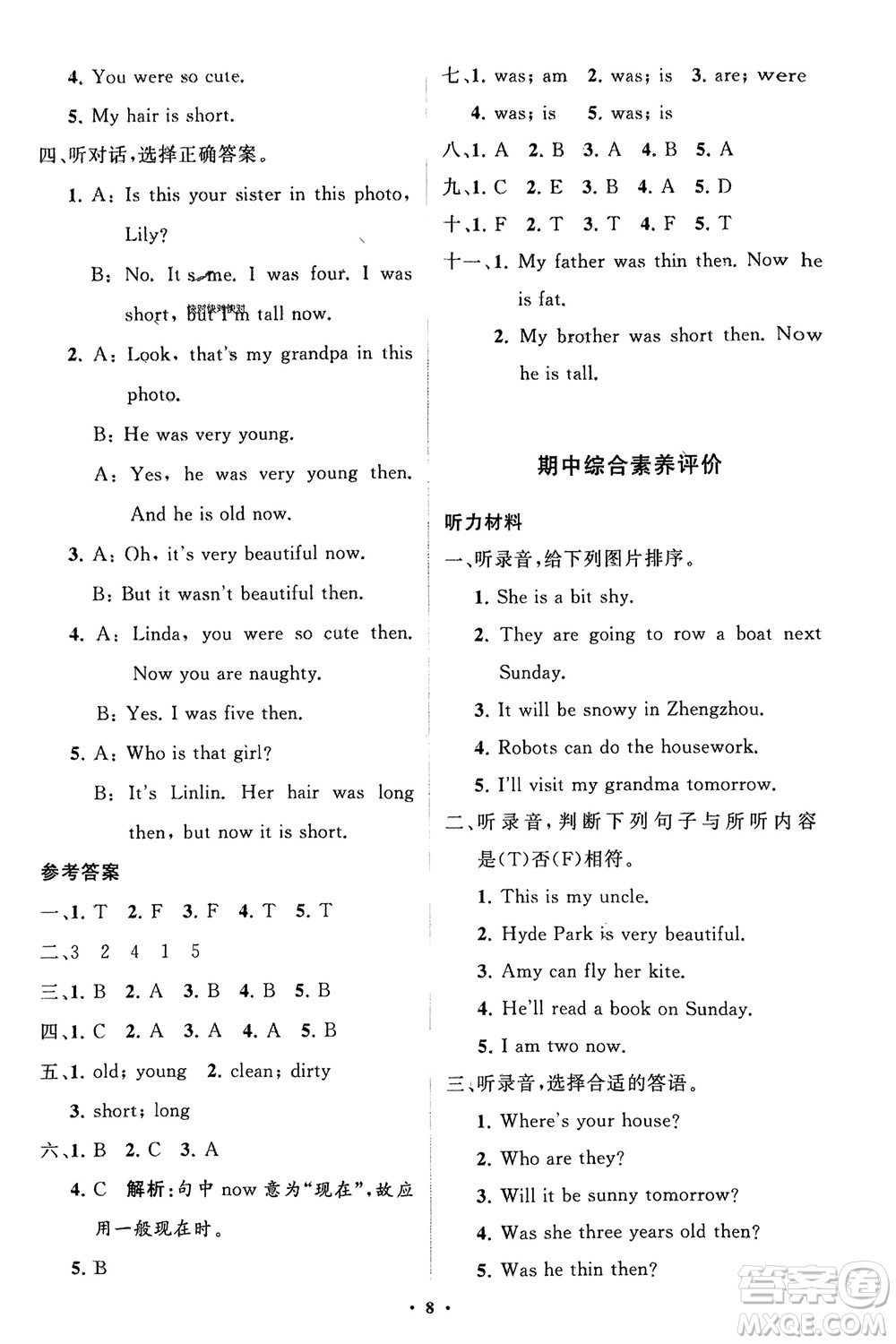 山東教育出版社2024年春小學(xué)同步練習(xí)冊分層指導(dǎo)四年級英語下冊外研版參考答案