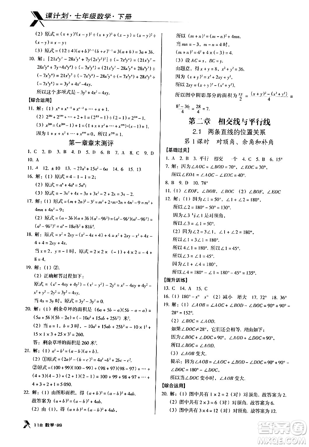 廣東經(jīng)濟(jì)出版社2024年春全優(yōu)點(diǎn)練課計(jì)劃七年級(jí)數(shù)學(xué)下冊(cè)北師大版答案