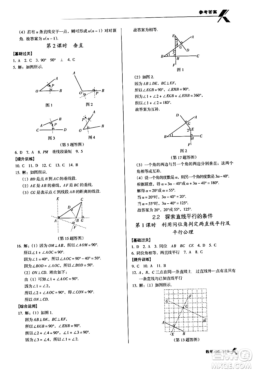 廣東經(jīng)濟(jì)出版社2024年春全優(yōu)點(diǎn)練課計(jì)劃七年級(jí)數(shù)學(xué)下冊(cè)北師大版答案