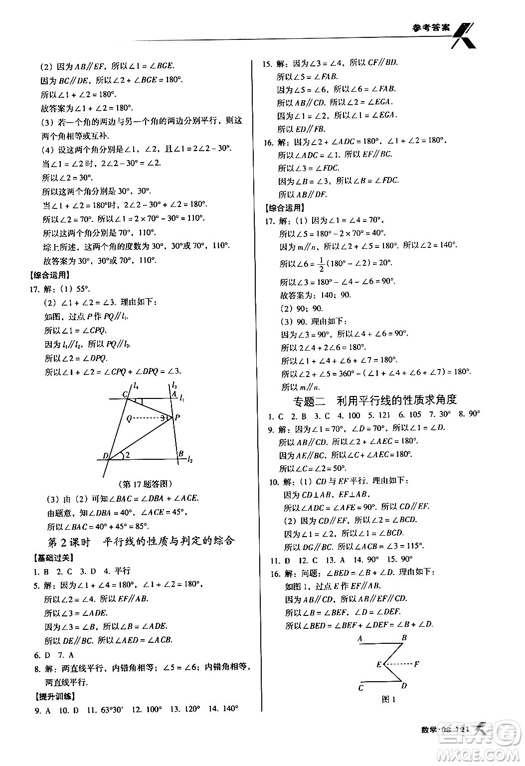 廣東經(jīng)濟(jì)出版社2024年春全優(yōu)點(diǎn)練課計(jì)劃七年級(jí)數(shù)學(xué)下冊(cè)北師大版答案