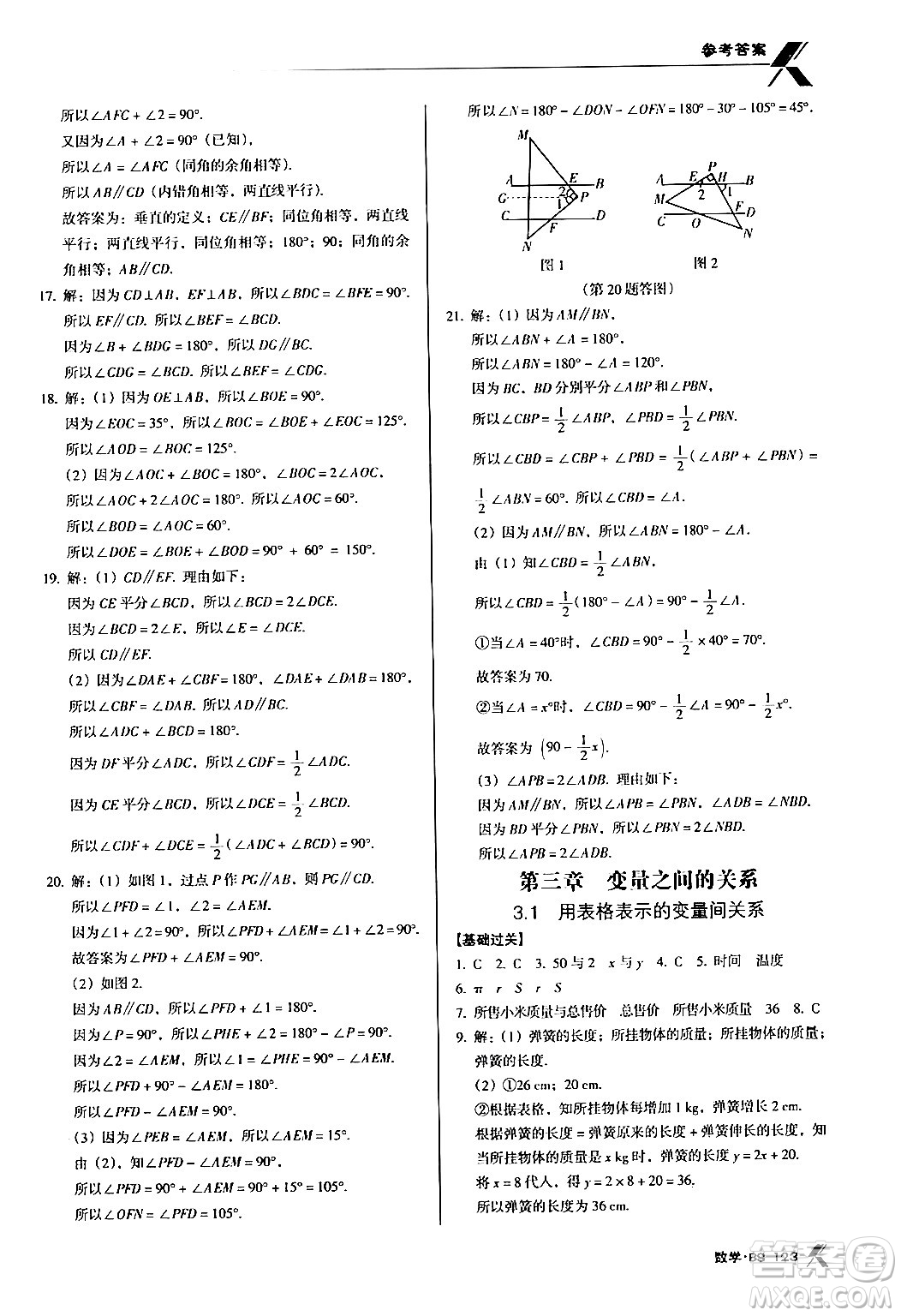 廣東經(jīng)濟(jì)出版社2024年春全優(yōu)點(diǎn)練課計(jì)劃七年級(jí)數(shù)學(xué)下冊(cè)北師大版答案