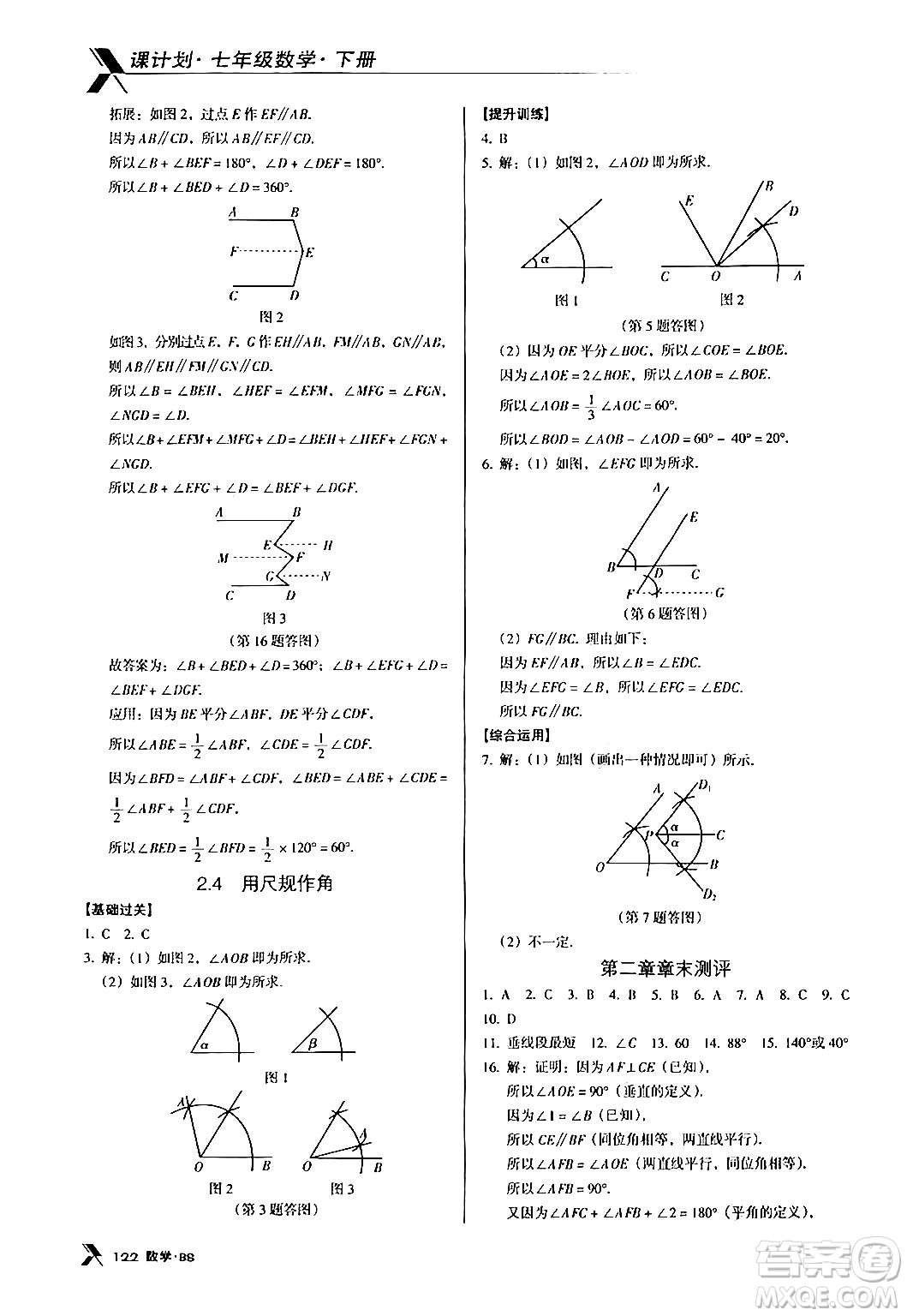 廣東經(jīng)濟(jì)出版社2024年春全優(yōu)點(diǎn)練課計(jì)劃七年級(jí)數(shù)學(xué)下冊(cè)北師大版答案