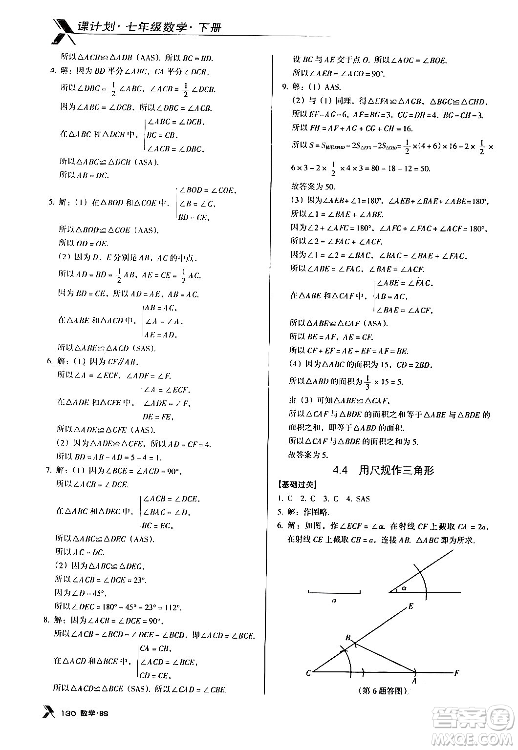 廣東經(jīng)濟(jì)出版社2024年春全優(yōu)點(diǎn)練課計(jì)劃七年級(jí)數(shù)學(xué)下冊(cè)北師大版答案