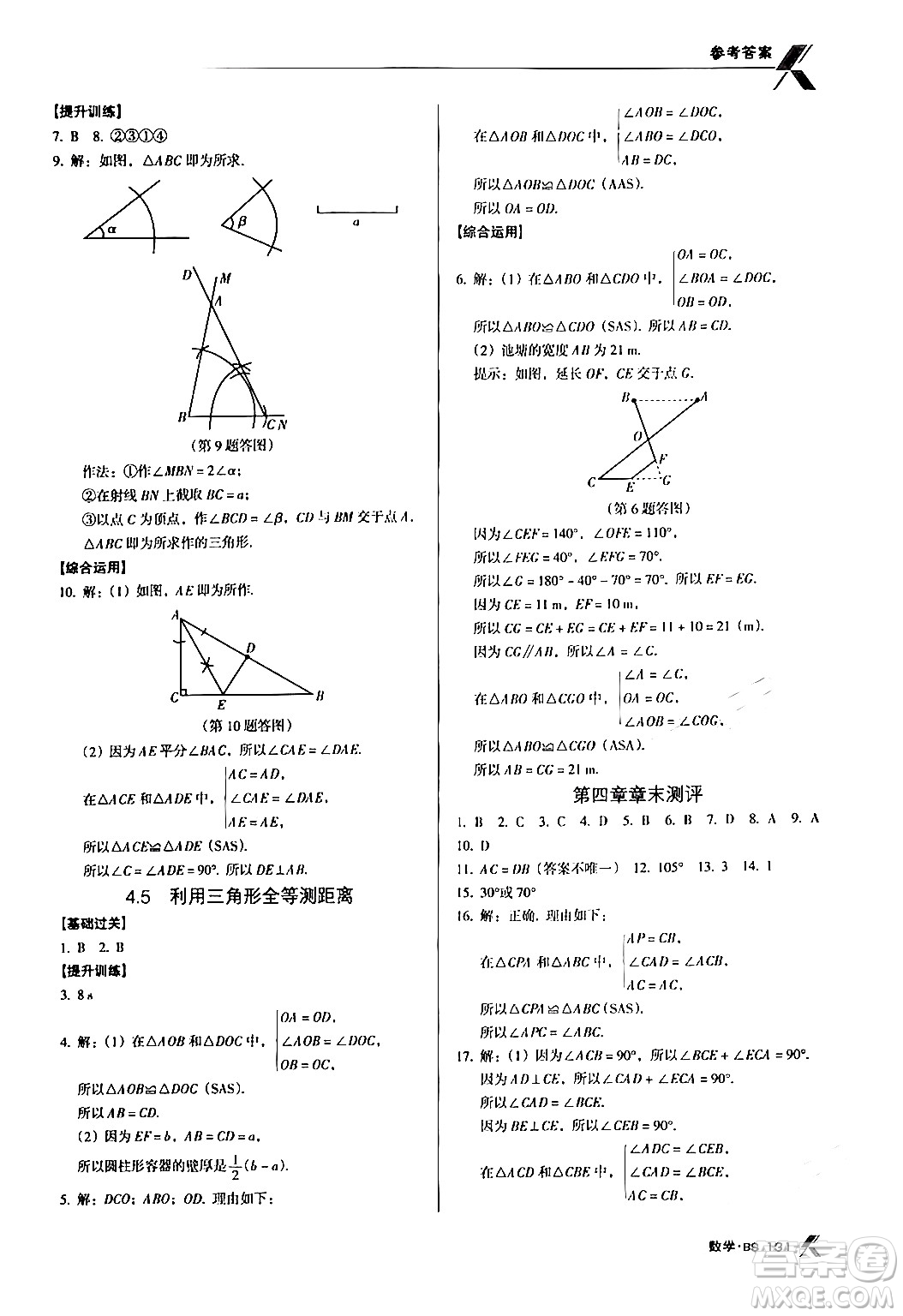 廣東經(jīng)濟(jì)出版社2024年春全優(yōu)點(diǎn)練課計(jì)劃七年級(jí)數(shù)學(xué)下冊(cè)北師大版答案