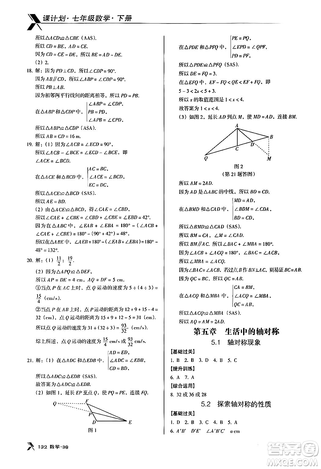 廣東經(jīng)濟(jì)出版社2024年春全優(yōu)點(diǎn)練課計(jì)劃七年級(jí)數(shù)學(xué)下冊(cè)北師大版答案