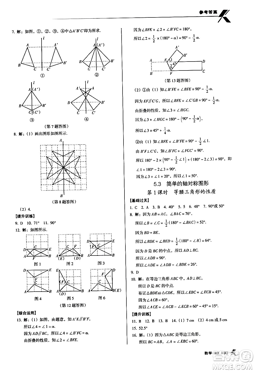 廣東經(jīng)濟(jì)出版社2024年春全優(yōu)點(diǎn)練課計(jì)劃七年級(jí)數(shù)學(xué)下冊(cè)北師大版答案