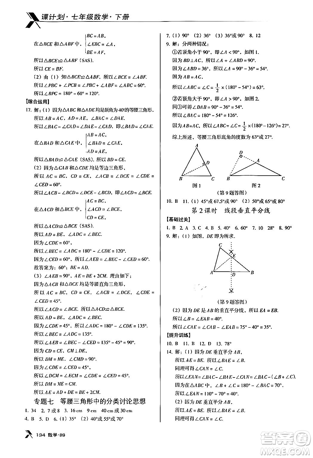 廣東經(jīng)濟(jì)出版社2024年春全優(yōu)點(diǎn)練課計(jì)劃七年級(jí)數(shù)學(xué)下冊(cè)北師大版答案