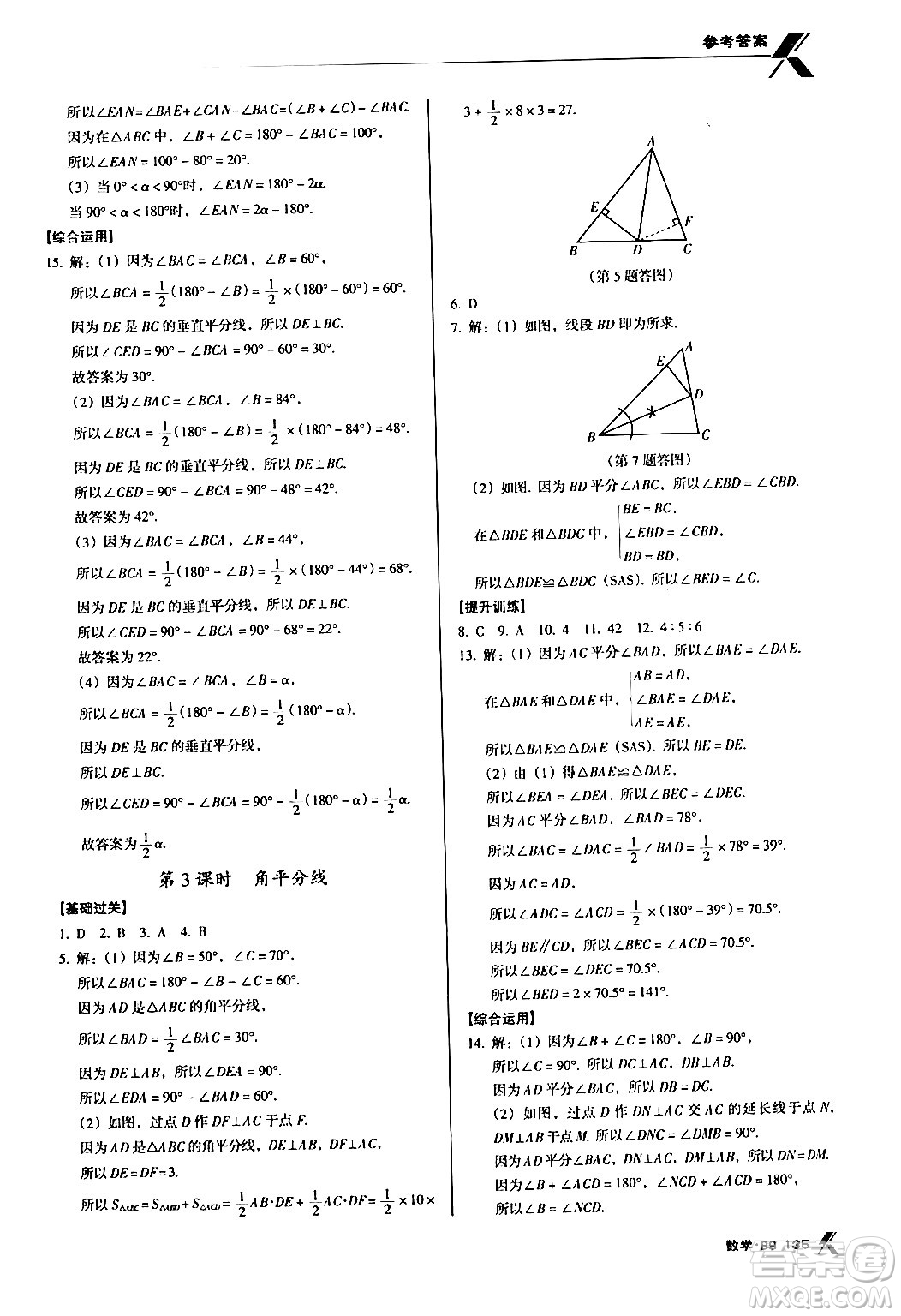 廣東經(jīng)濟(jì)出版社2024年春全優(yōu)點(diǎn)練課計(jì)劃七年級(jí)數(shù)學(xué)下冊(cè)北師大版答案