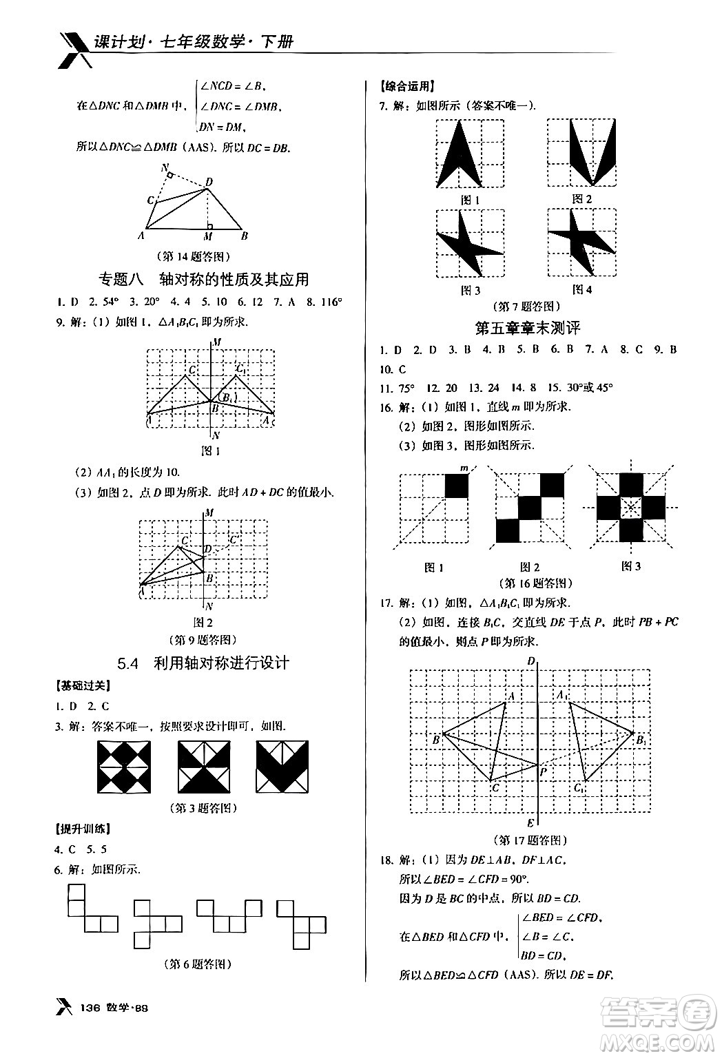 廣東經(jīng)濟(jì)出版社2024年春全優(yōu)點(diǎn)練課計(jì)劃七年級(jí)數(shù)學(xué)下冊(cè)北師大版答案