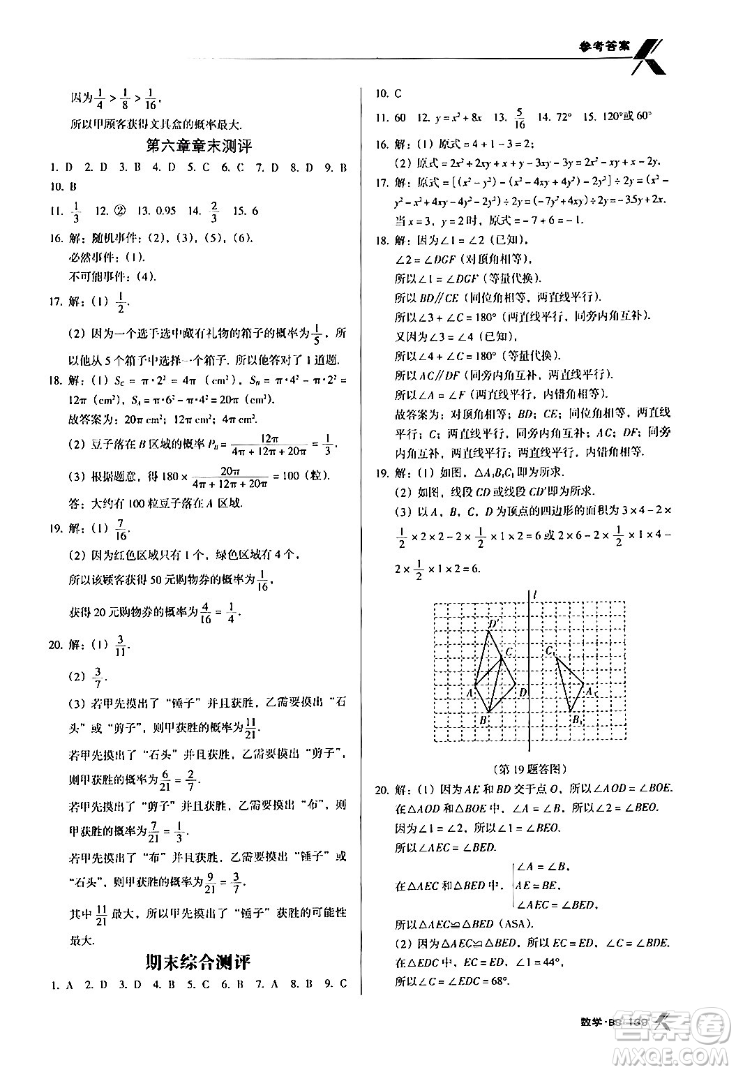 廣東經(jīng)濟(jì)出版社2024年春全優(yōu)點(diǎn)練課計(jì)劃七年級(jí)數(shù)學(xué)下冊(cè)北師大版答案