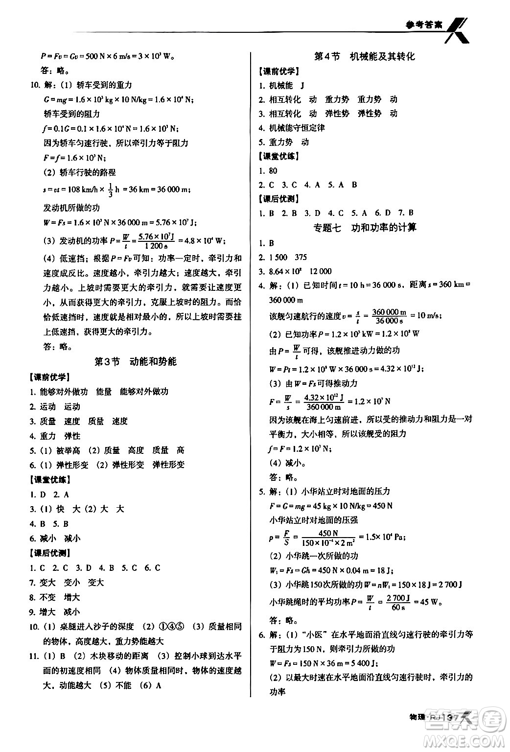 廣東經(jīng)濟出版社2024年春全優(yōu)點練課計劃八年級物理下冊人教版答案