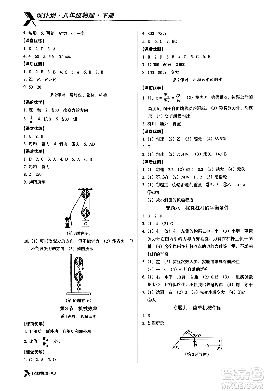 廣東經(jīng)濟出版社2024年春全優(yōu)點練課計劃八年級物理下冊人教版答案