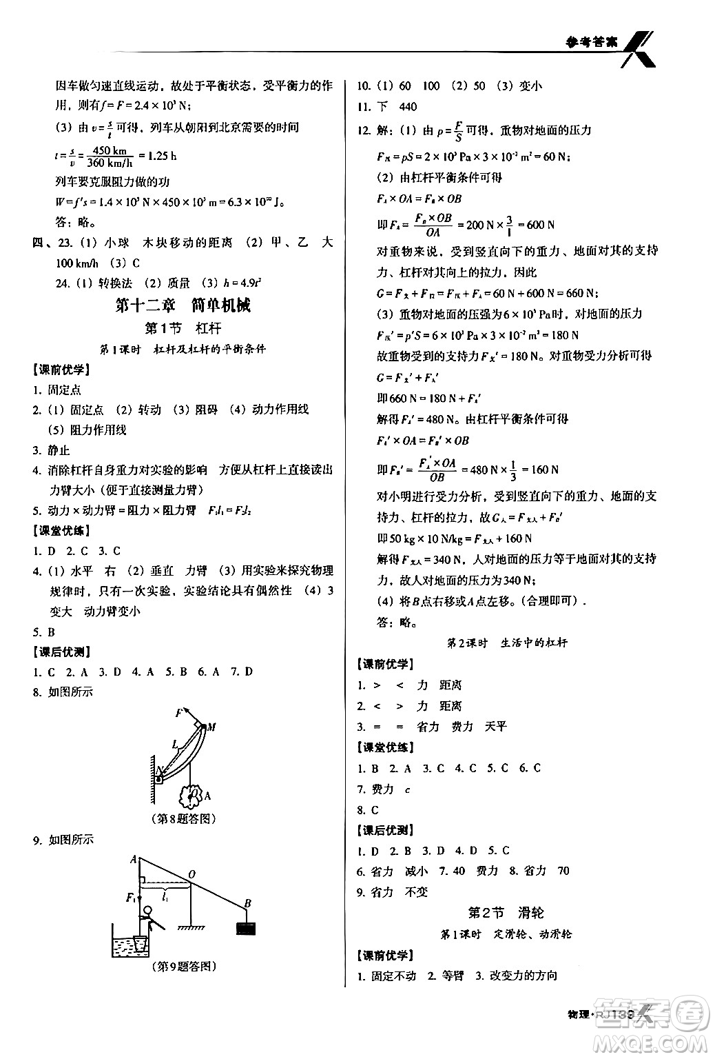 廣東經(jīng)濟出版社2024年春全優(yōu)點練課計劃八年級物理下冊人教版答案