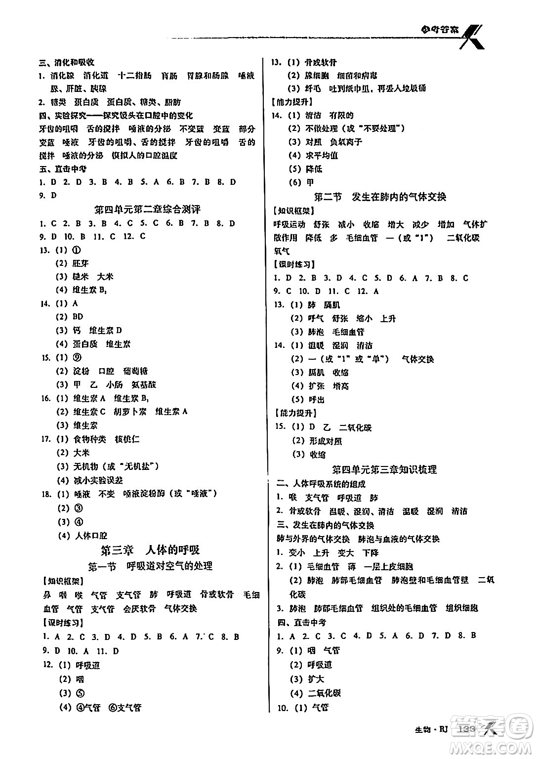 廣東經(jīng)濟(jì)出版社2024年春全優(yōu)點(diǎn)練課計(jì)劃七年級生物下冊人教版答案