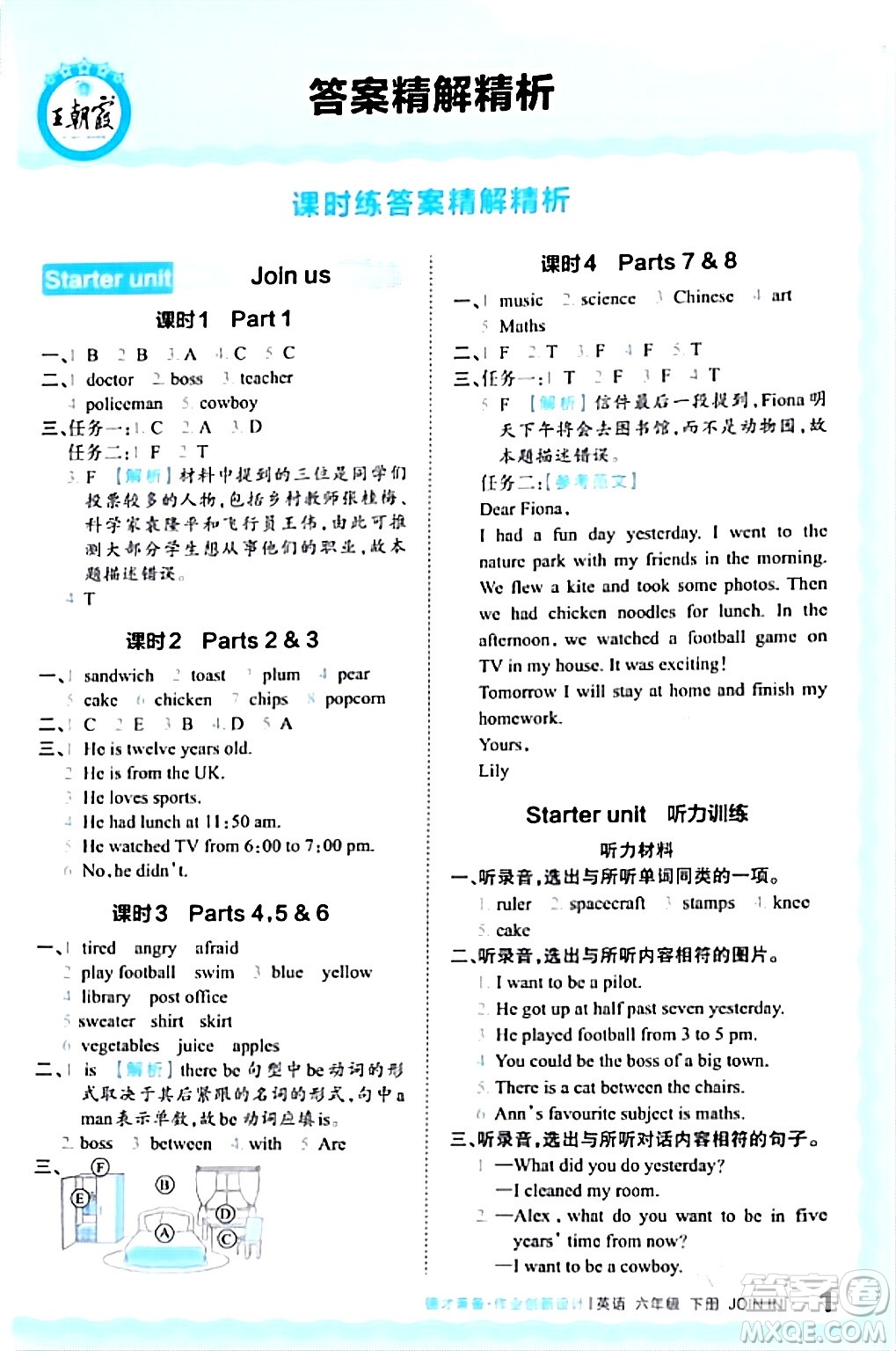 江西人民出版社2024年春王朝霞德才兼?zhèn)渥鳂I(yè)創(chuàng)新設(shè)計六年級英語下冊劍橋版答案