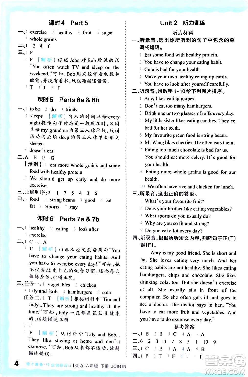 江西人民出版社2024年春王朝霞德才兼?zhèn)渥鳂I(yè)創(chuàng)新設(shè)計六年級英語下冊劍橋版答案