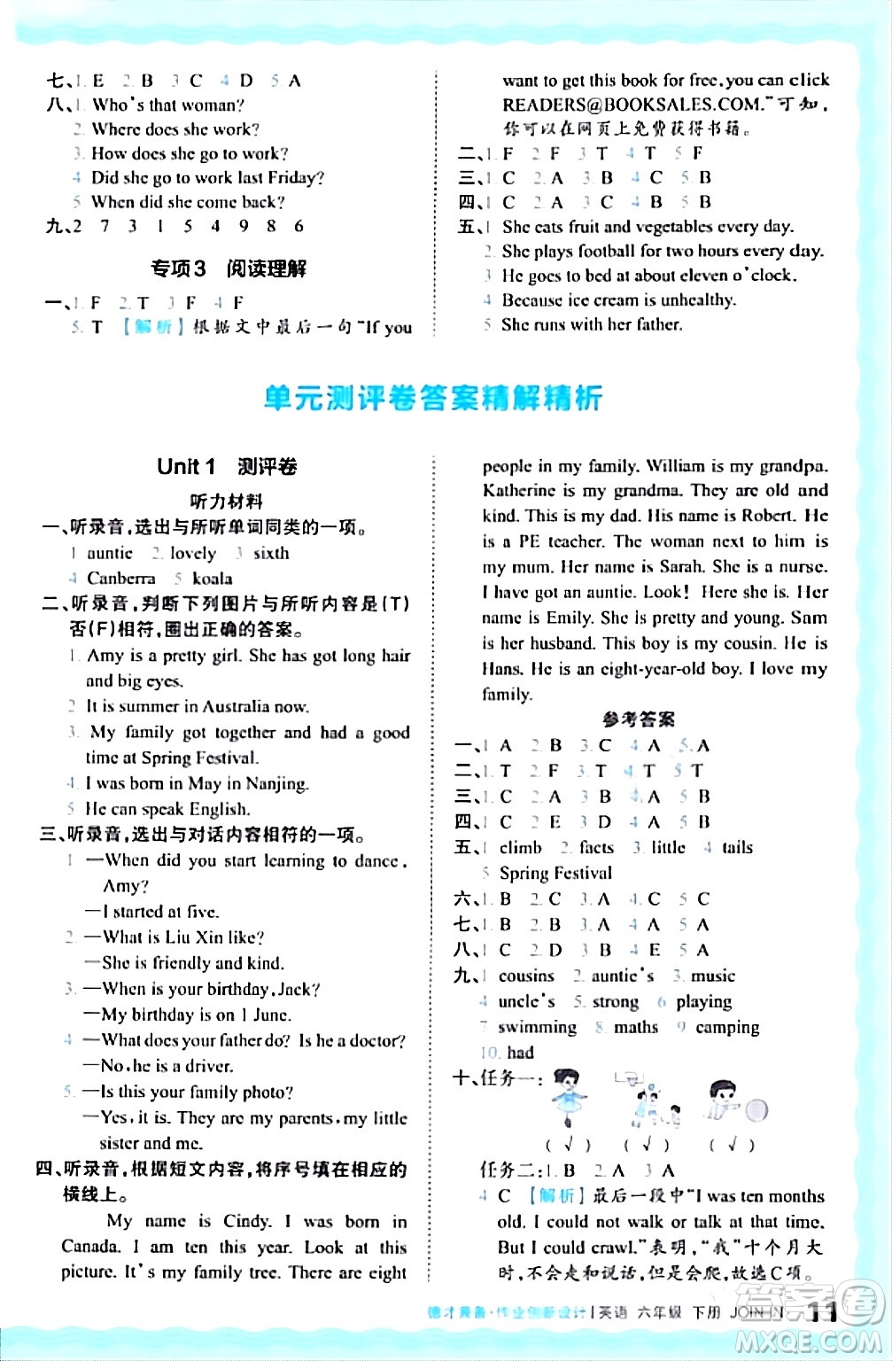 江西人民出版社2024年春王朝霞德才兼?zhèn)渥鳂I(yè)創(chuàng)新設(shè)計六年級英語下冊劍橋版答案