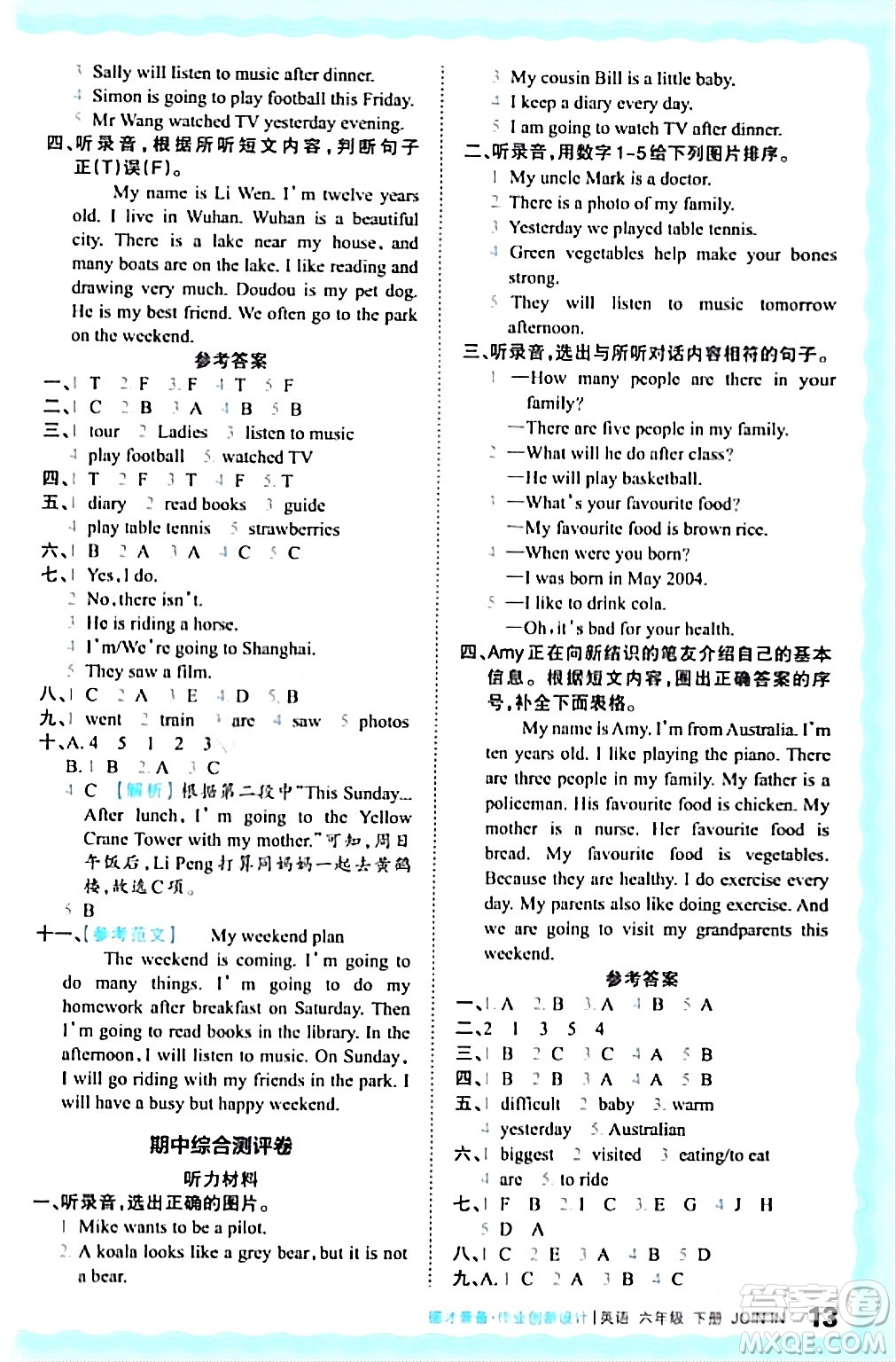 江西人民出版社2024年春王朝霞德才兼?zhèn)渥鳂I(yè)創(chuàng)新設(shè)計六年級英語下冊劍橋版答案