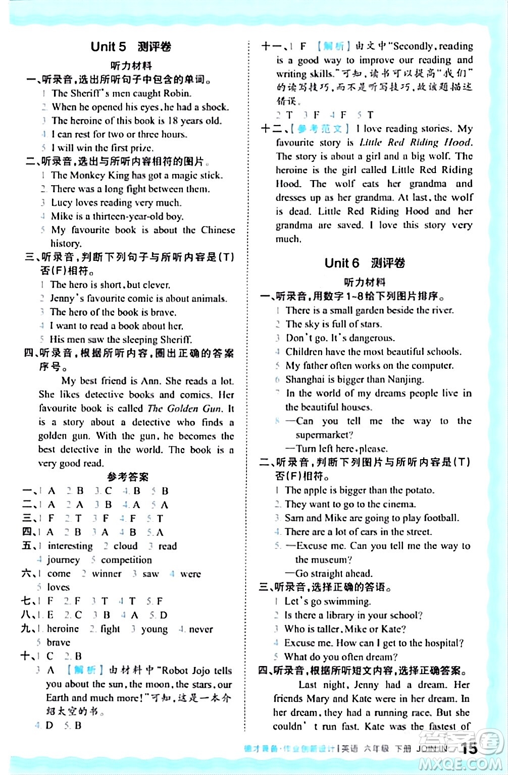 江西人民出版社2024年春王朝霞德才兼?zhèn)渥鳂I(yè)創(chuàng)新設(shè)計六年級英語下冊劍橋版答案