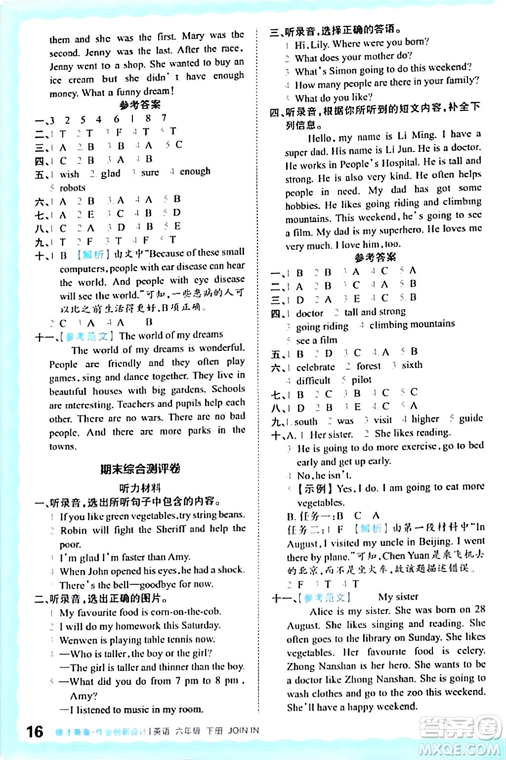 江西人民出版社2024年春王朝霞德才兼?zhèn)渥鳂I(yè)創(chuàng)新設(shè)計六年級英語下冊劍橋版答案