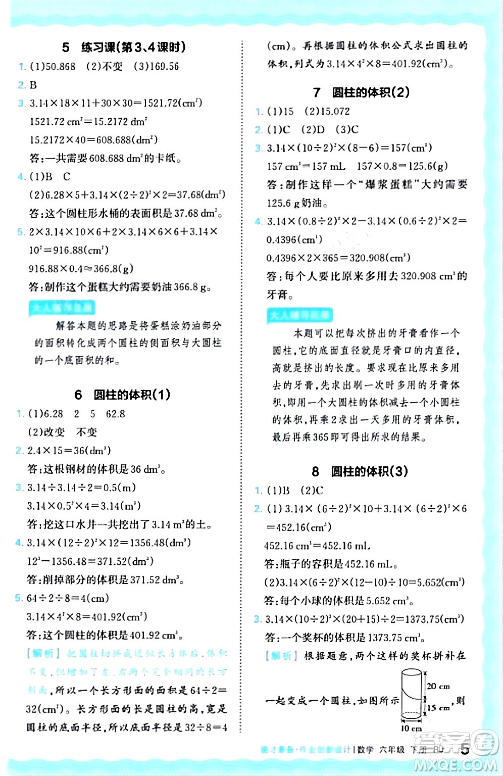 江西人民出版社2024年春王朝霞德才兼?zhèn)渥鳂I(yè)創(chuàng)新設(shè)計(jì)六年級(jí)數(shù)學(xué)下冊(cè)人教版答案