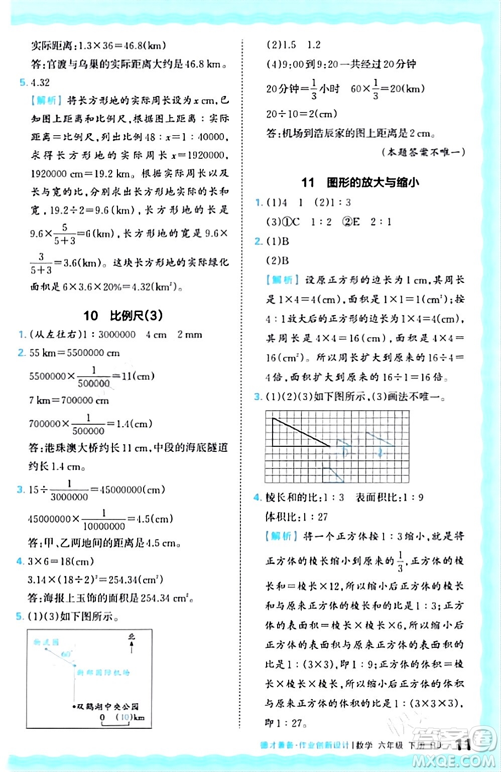 江西人民出版社2024年春王朝霞德才兼?zhèn)渥鳂I(yè)創(chuàng)新設(shè)計(jì)六年級(jí)數(shù)學(xué)下冊(cè)人教版答案