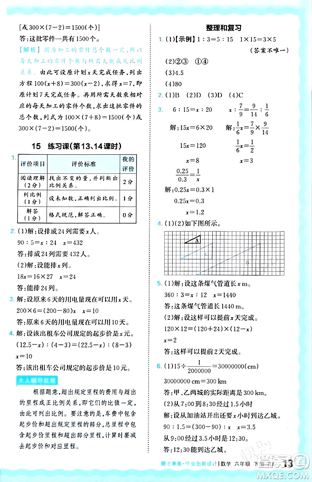 江西人民出版社2024年春王朝霞德才兼?zhèn)渥鳂I(yè)創(chuàng)新設(shè)計(jì)六年級(jí)數(shù)學(xué)下冊(cè)人教版答案