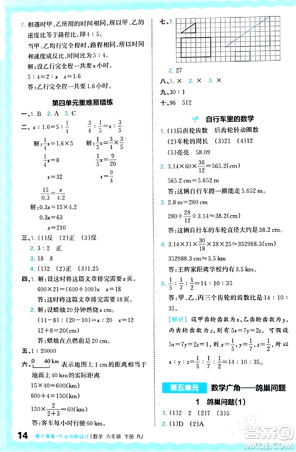 江西人民出版社2024年春王朝霞德才兼?zhèn)渥鳂I(yè)創(chuàng)新設(shè)計(jì)六年級(jí)數(shù)學(xué)下冊(cè)人教版答案