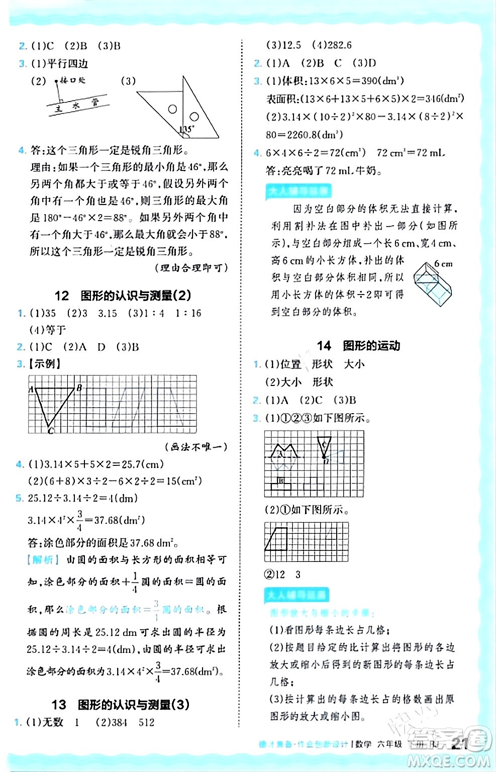 江西人民出版社2024年春王朝霞德才兼?zhèn)渥鳂I(yè)創(chuàng)新設(shè)計(jì)六年級(jí)數(shù)學(xué)下冊(cè)人教版答案