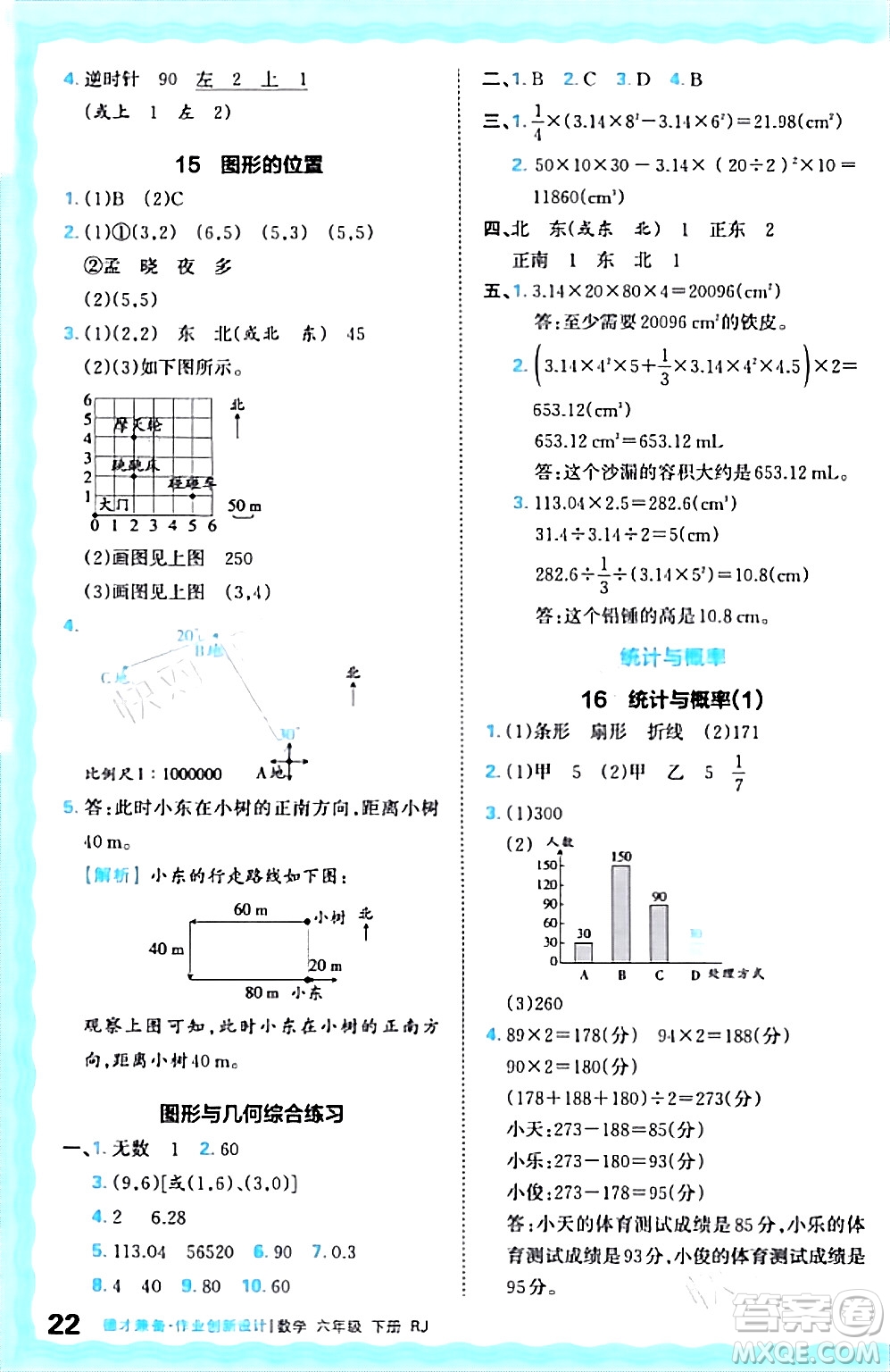 江西人民出版社2024年春王朝霞德才兼?zhèn)渥鳂I(yè)創(chuàng)新設(shè)計(jì)六年級(jí)數(shù)學(xué)下冊(cè)人教版答案