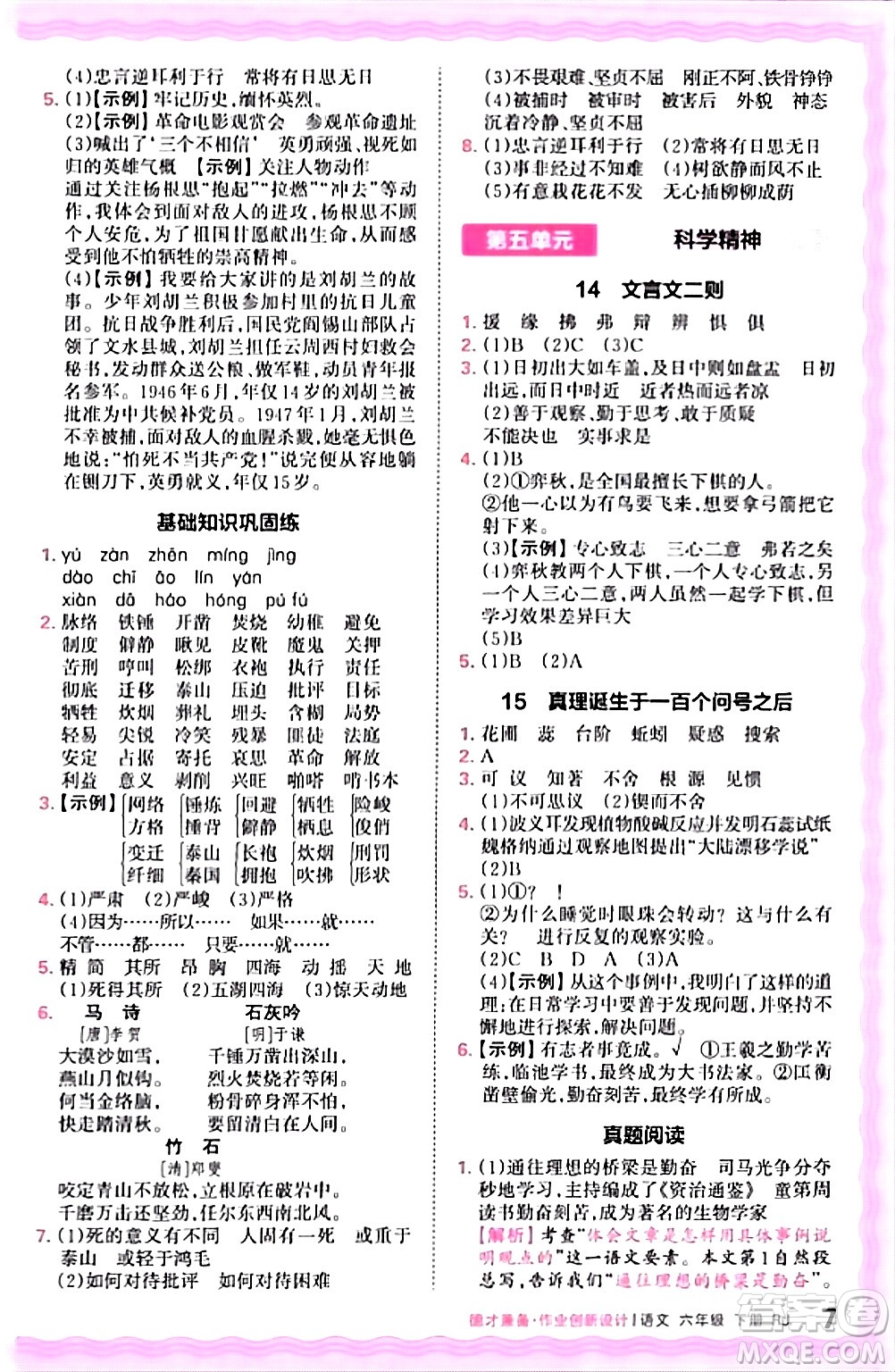 江西人民出版社2024年春王朝霞德才兼?zhèn)渥鳂I(yè)創(chuàng)新設計六年級語文下冊人教版答案