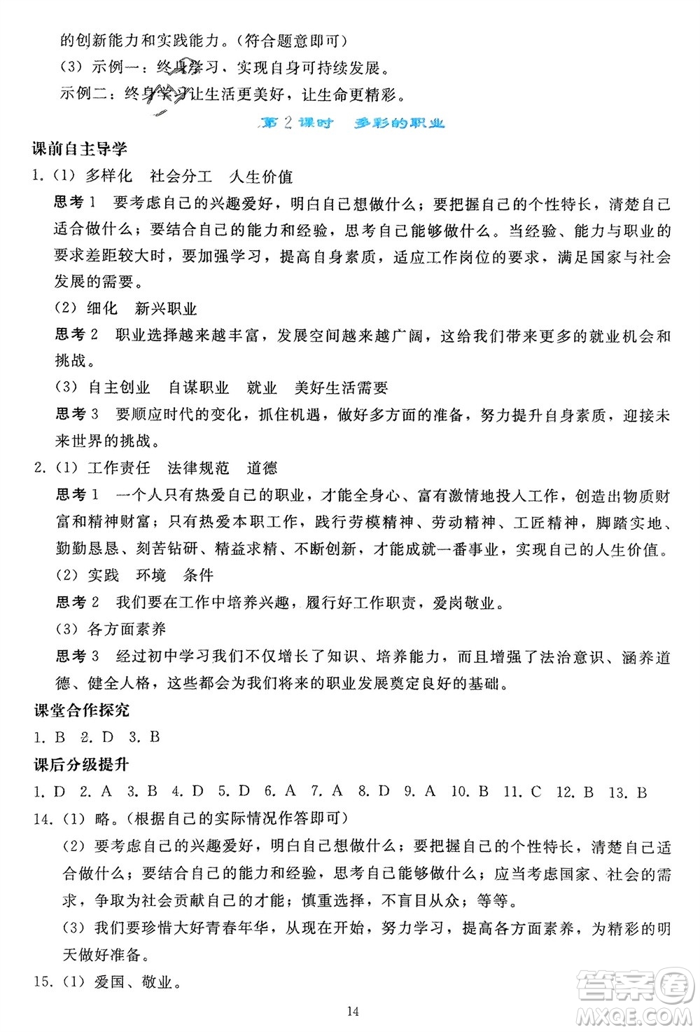 人民教育出版社2024年春同步輕松練習(xí)九年級道德與法治下冊人教版參考答案