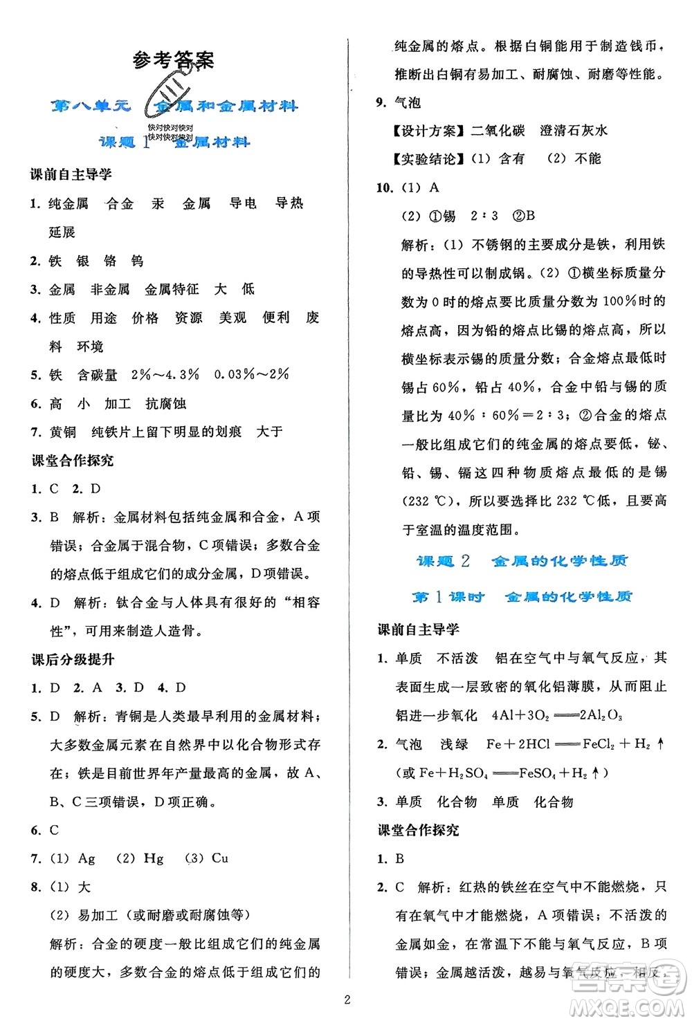 人民教育出版社2024年春同步輕松練習(xí)九年級(jí)化學(xué)下冊(cè)人教版參考答案